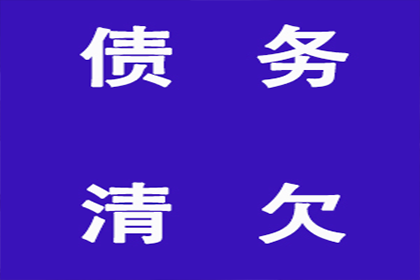 7年前100万债务顺利解决